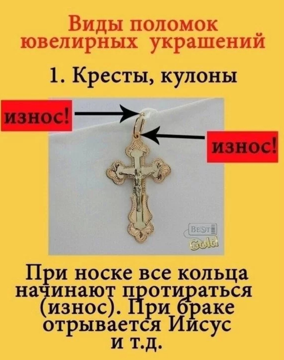 Наращивание (восстановление) протертых и повреждённых мест в украшениях